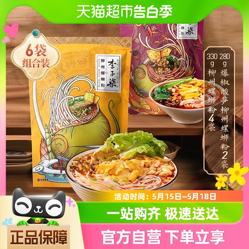 李子柒速食螺蛳粉经典330g*4+