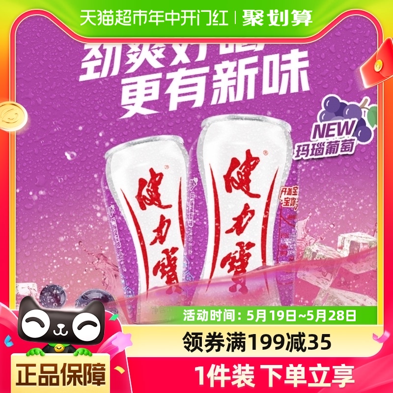 健力宝玛瑙葡萄味运动饮料330ml