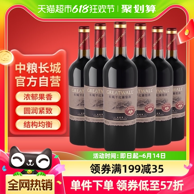 中粮长城干红葡萄酒红酒山谷高级赤霞