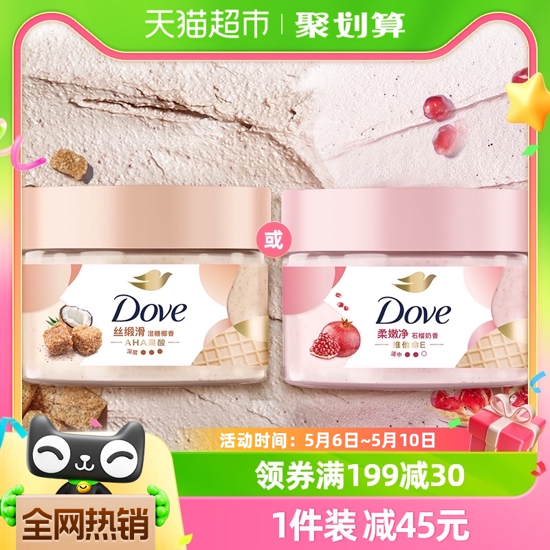 Dove/多芬多芬石榴籽 澄糖椰香