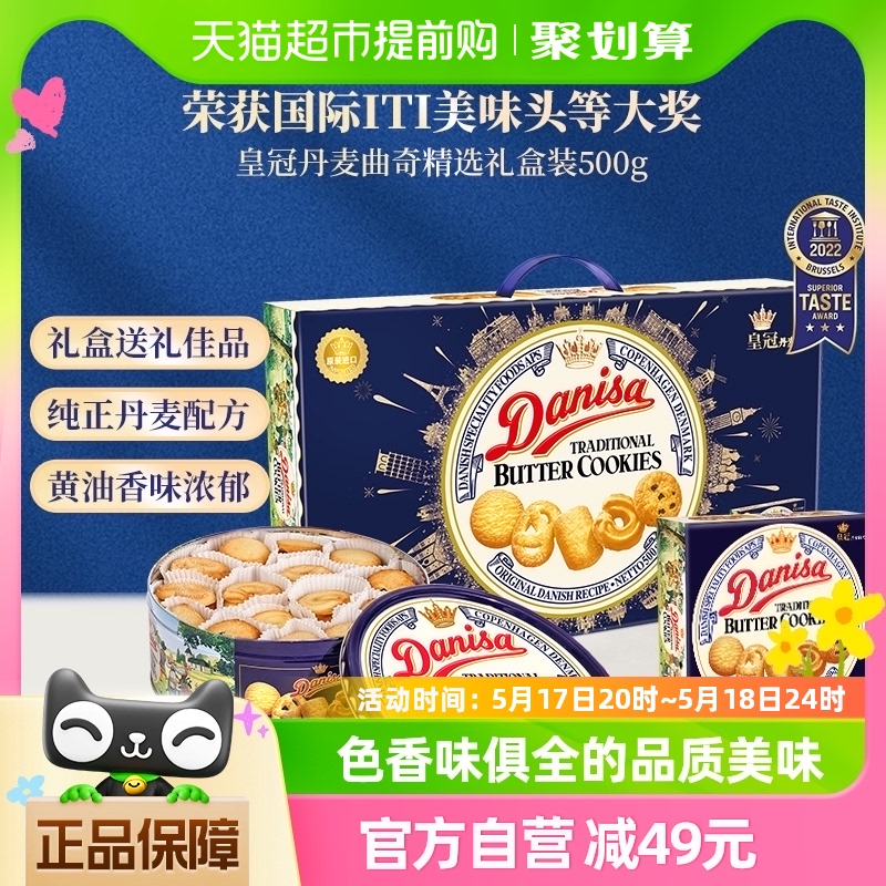 皇冠零食饼干曲奇500g+72g进