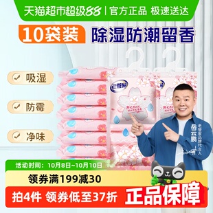 老管家可挂式除湿袋230g*10袋防潮防霉除湿盒宿舍学生吸湿干燥剂