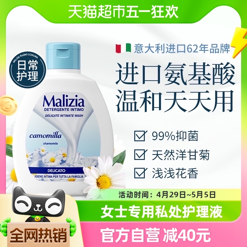 意大利Malizia/玛莉吉亚女士私处洗护液私密护理液洋甘菊200ml