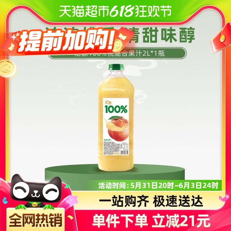 汇源100%桃混合果汁2L*1瓶装