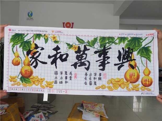 绣好的纯手工十字绣成品家和万事兴富贵吉祥福禄版客厅挂画现货