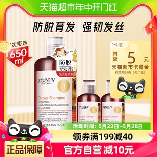 Zooly/卓蓝雅防脱育发洗发套装生姜洗发水400ml+旅行装125ml*2