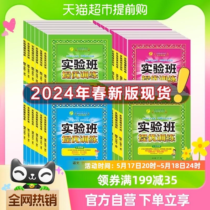 2024新版春雨实验班提优训练小学