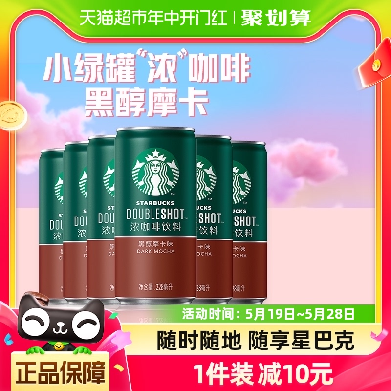 Starbucks/星巴克星倍醇小