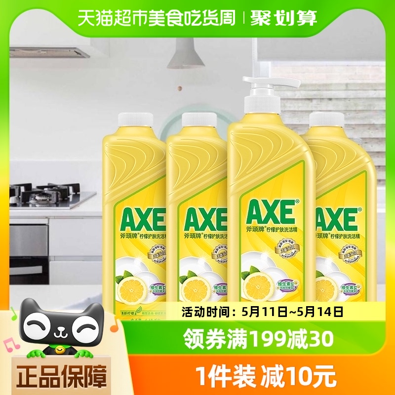 AXE/斧头牌柠檬护肤洗洁精1.1