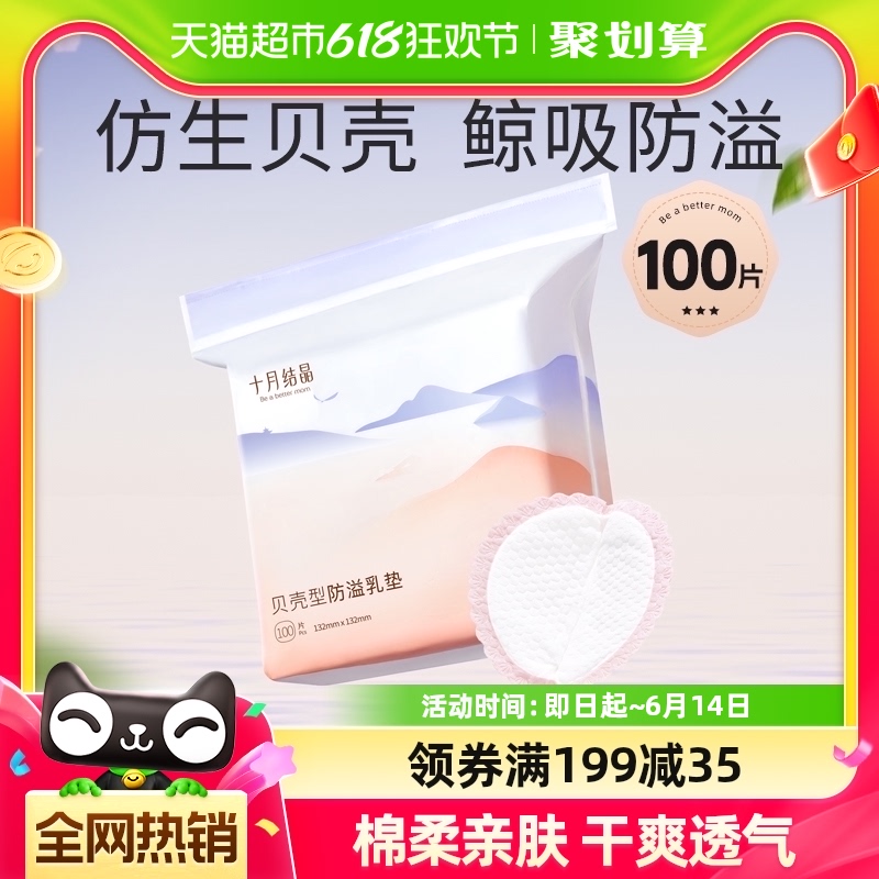 十月结晶贝壳防溢乳垫防溢防漏奶一次