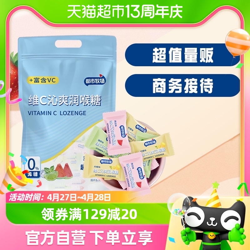 都市牧场维C无糖薄荷糖139颗招待圈圈糖210g清新口气润喉年货糖果