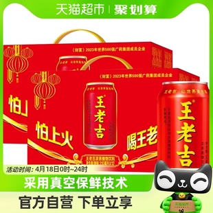 王老吉凉茶龙年大吉定制罐310ml*12罐*2箱（新老包装随机发货）