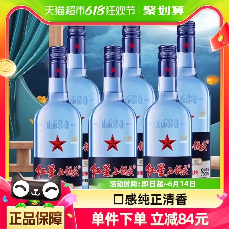 北京红星二锅头蓝瓶绵柔8纯粮43度