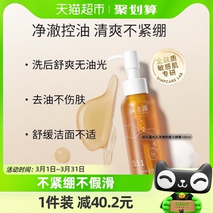 溪木源层孔菌毛孔净澈舒缓洁颜露100ml*1瓶清洁三卸合一控油洁面