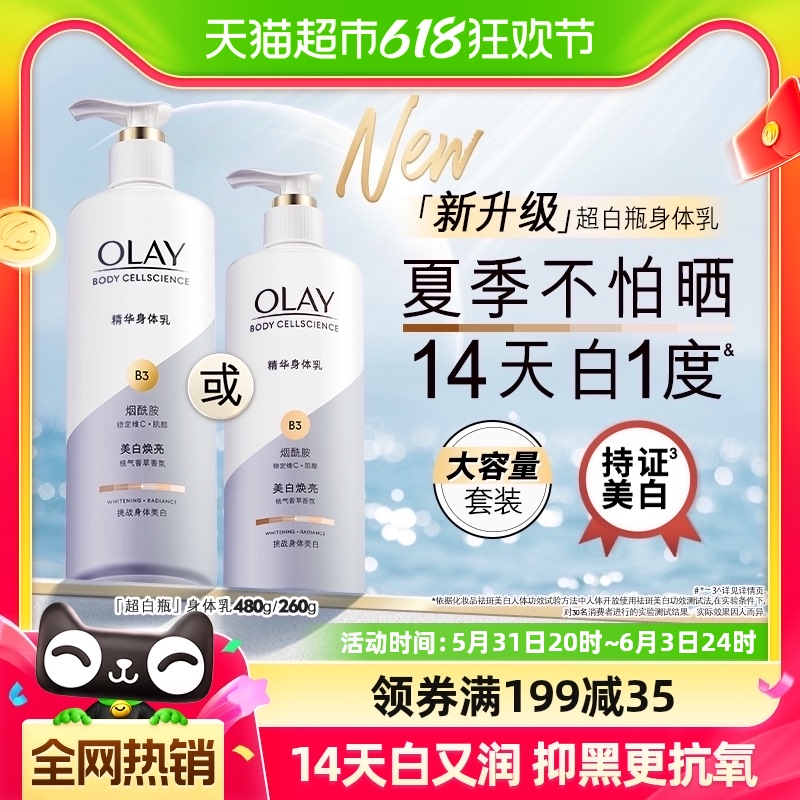 【张予曦同款】OLAY玉兰油美白身