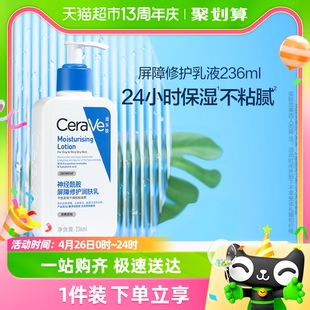 CeraVe/适乐肤C乳保湿屏障修护乳神经酰胺乳液保湿补水236ml