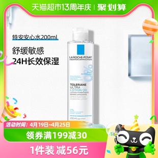 【官方】理肤泉特安舒缓水烟酰胺柔肤爽肤化妆安心水200ml*1瓶