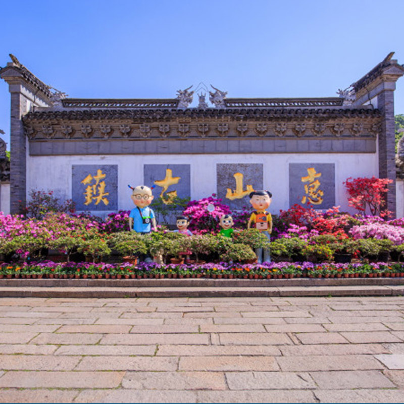 惠山古镇文物古迹区门票含寄畅园、惠山寺天下第二泉