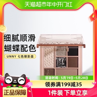 UNNY新品七色眼影盘亮片珠光哑光修容高光一体盘1盒腮红眼影正品