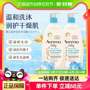 Aveeno/艾惟诺婴儿童宝宝补水保湿洗发水乳沐浴露二合一532ml*2瓶