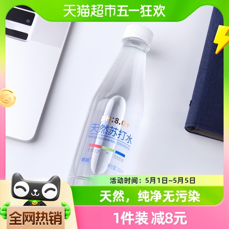 依能天然苏打水350ml*15瓶