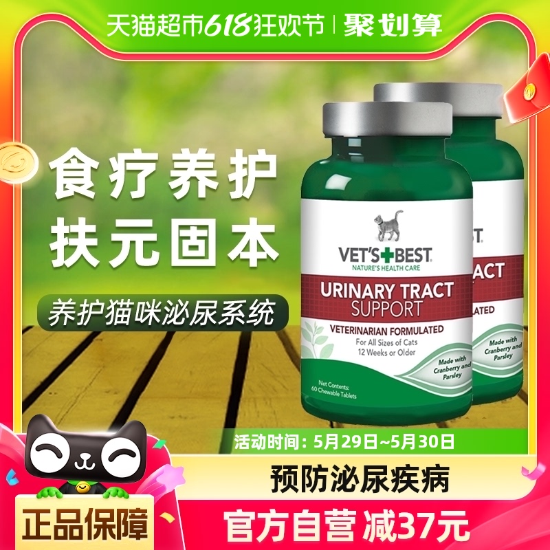 VET'S BEST绿十字泌尿片猫