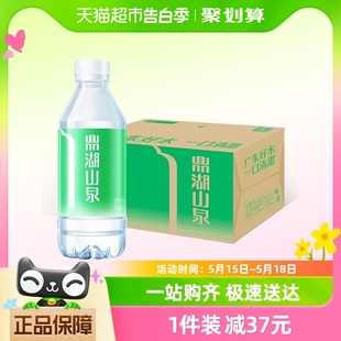 鼎湖山泉饮用天然水365ml*24瓶整箱特批价小瓶装会议非纯净矿泉水