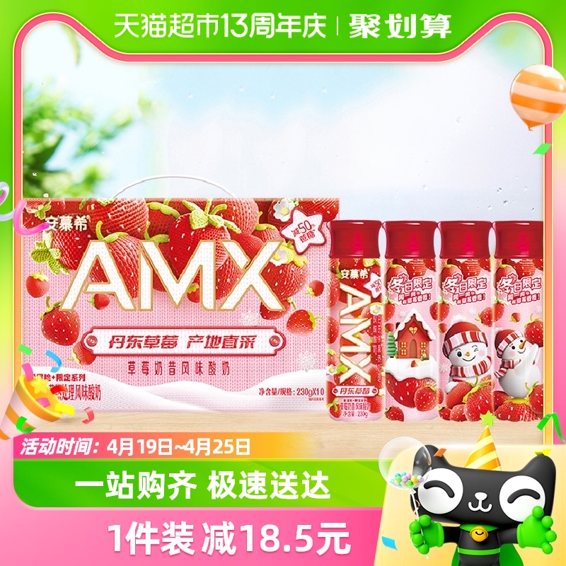 伊利安慕希AMX丹东草莓味酸奶230g*10瓶/整箱礼盒学生营养早餐