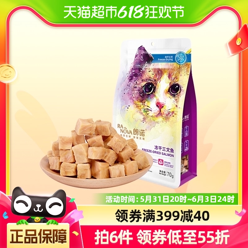 朗诺猫咪冻干70g猫零食三文鱼营养