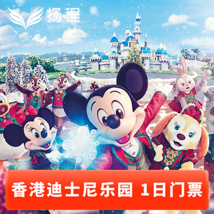 [香港迪士尼乐园-1日门票（限时特惠）（不含预约）]直接扫码入园
