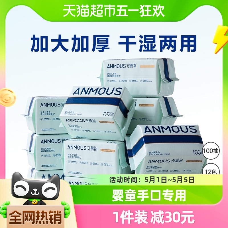 Anmous/安慕斯珍珠纹婴儿绵柔巾100抽*12包手口专用非湿巾棉柔巾