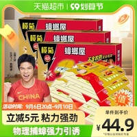 榄菊蟑螂屋15枚粘贴板蟑螂药家用室内捕捉神器强力灭除蟑螂魔盒