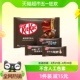 KitKat/雀巢奇巧威化黑巧克力纸袋装120gx1袋多种口味（可可脂）