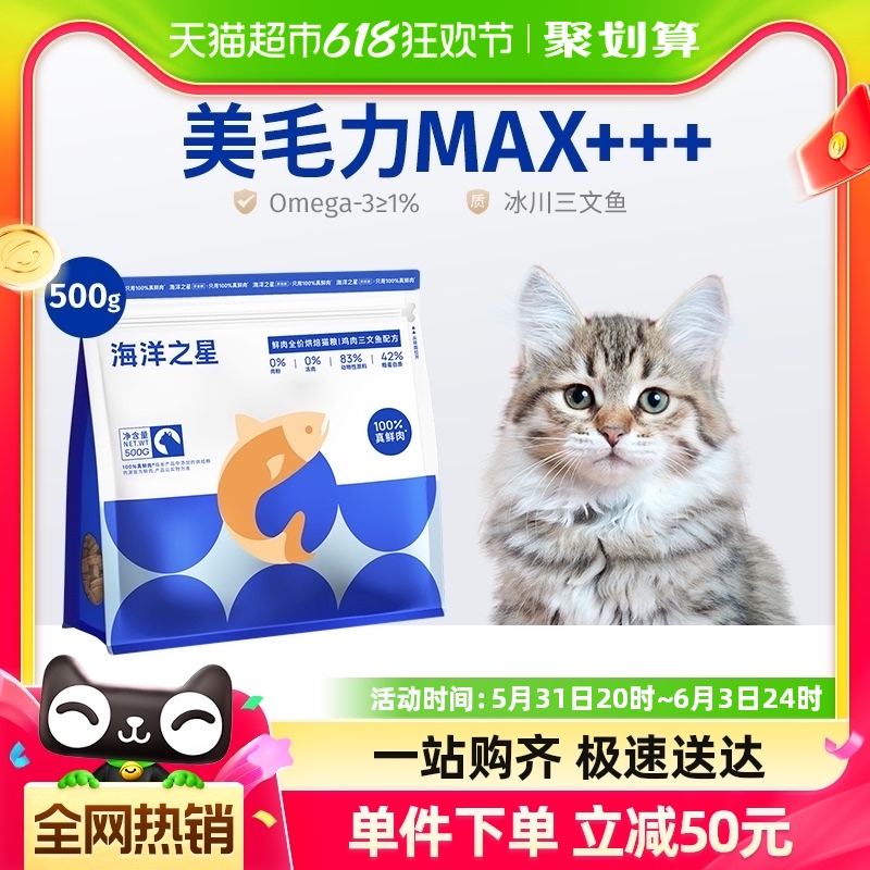 海洋之星500g全价成猫幼猫粮烘焙