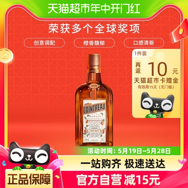 Cointreau君度甜橙力娇酒利