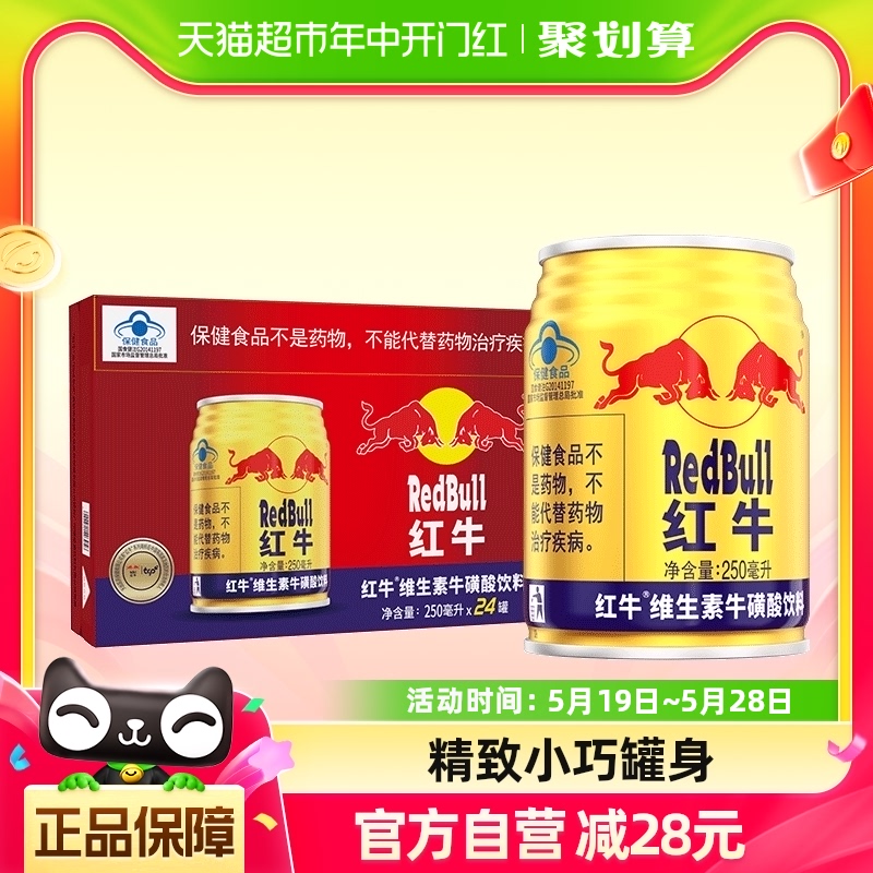 红牛维生素牛磺酸饮料250ml*2