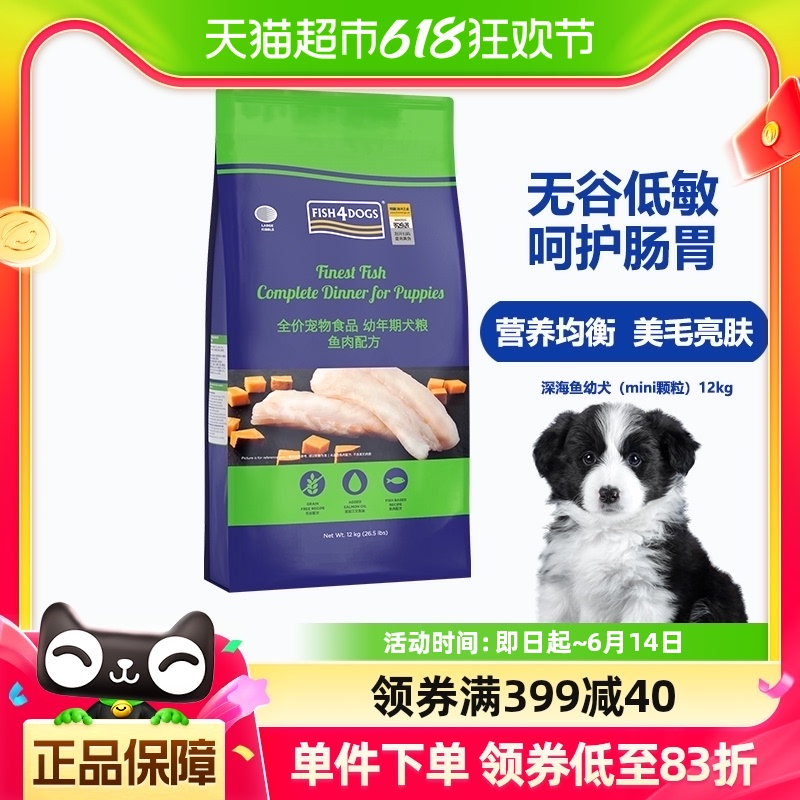 Fish4dogs三文鱼犬主粮无谷