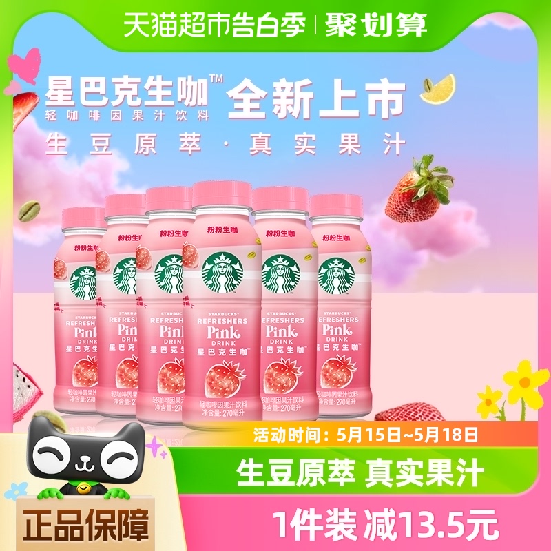 Starbucks/星巴克生咖轻咖