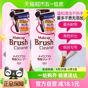 DAISO/大创化妆刷清洗剂海绵粉扑刷子美妆蛋清洁专用工具150ml*2