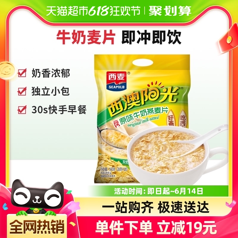 西麦原味高钙牛奶燕麦片小袋装560