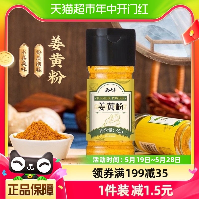 【包邮】姜黄粉老干姜粉姜汤生姜粉调