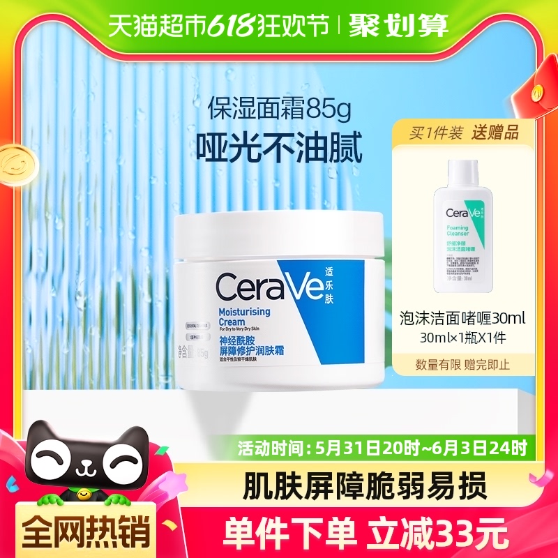 CeraVe/适乐肤神经酰胺屏障修