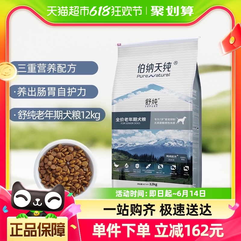 伯纳天纯狗粮舒纯系列老年犬鸭肉7岁