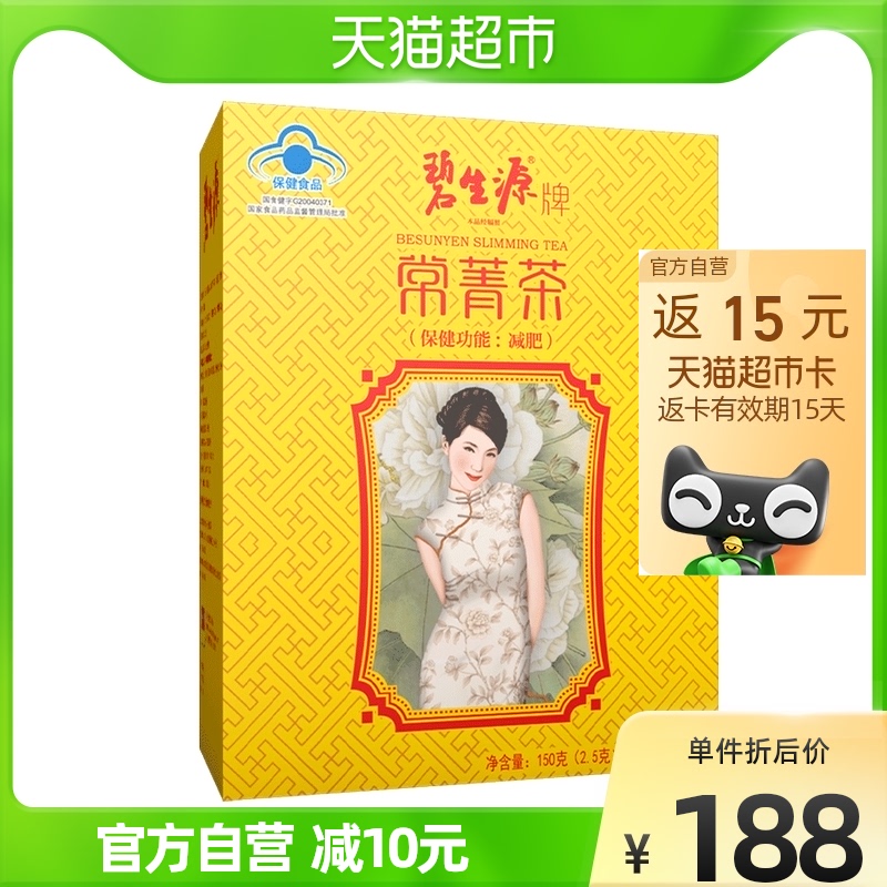 碧生源减肥茶叶常菁茶2.5g/袋*60袋草本男女瘦身燃脂顽固抑制正品|msdalam kategori Makanan Kesihatan/makanan tambahan, 普通膳食营养食品, 膳食纤维/碳水化合物, 膳食纤维/果蔬纤维 - dari Buy2taobao.com untuk memberikan perkhidmatan ejen Taobao profesional membeli