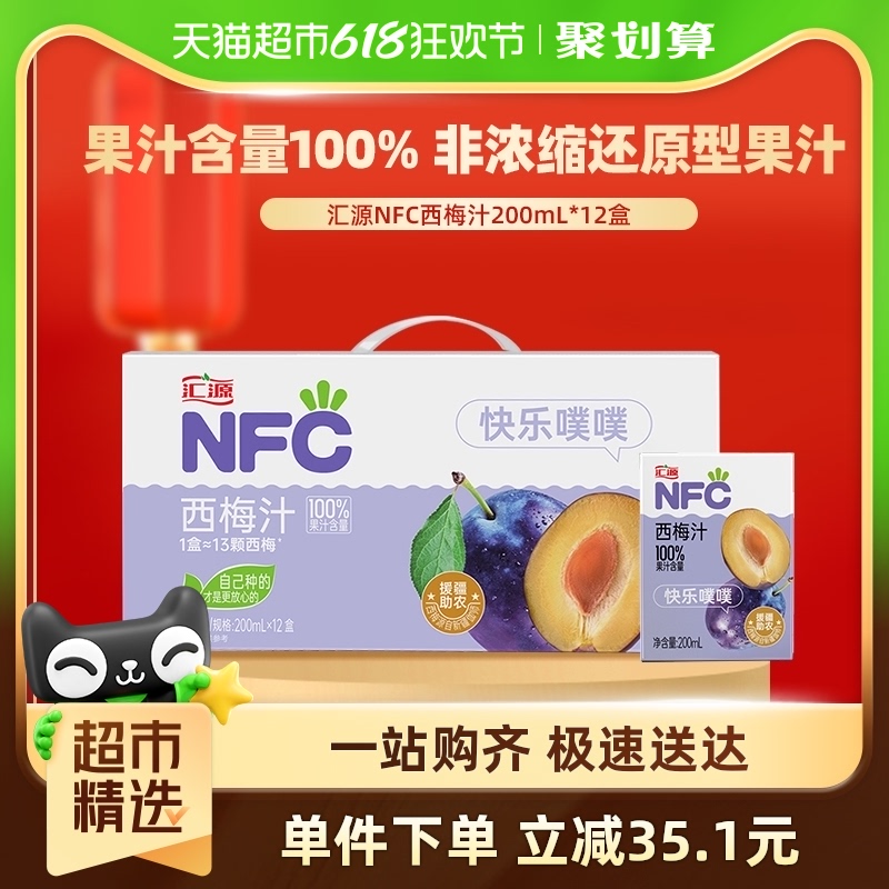 【包邮】汇源NFC100%鲜榨西梅