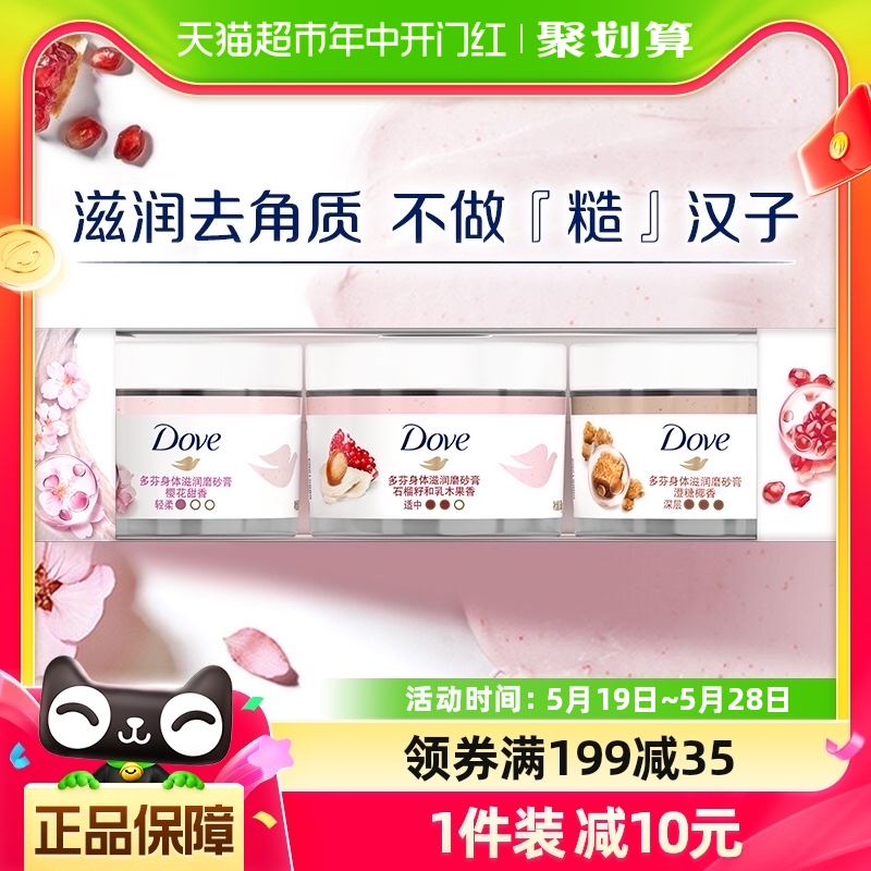 Dove/多芬风味冰激凌冰淇淋磨砂