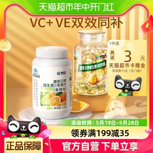 康恩贝维生素E120粒+维生素C100片vcve维c维e油胶囊过年送礼礼品