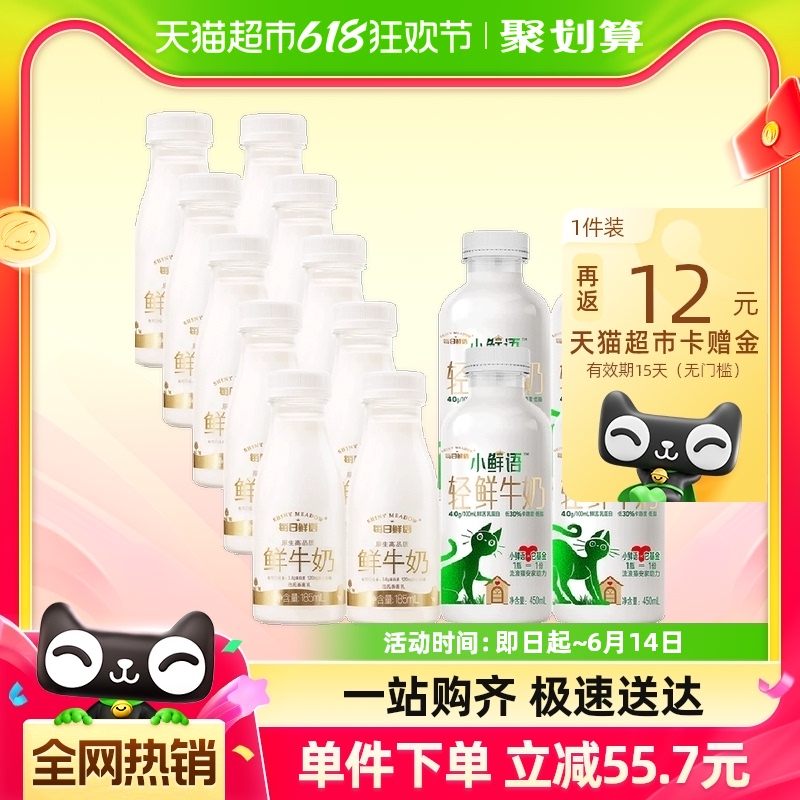 每日鲜语4.0鲜牛奶450ml*4