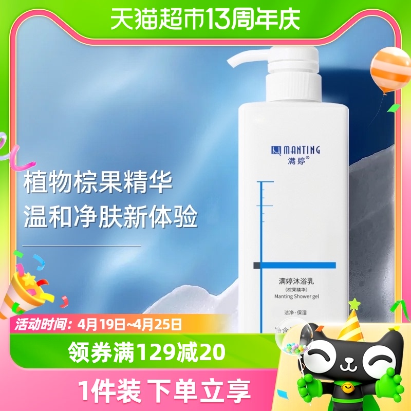 满婷棕果沐浴露后背止痒控油滋润保湿沐浴液女男正品500ml*1瓶