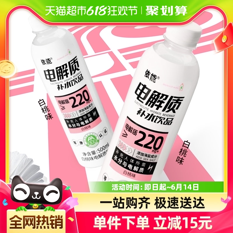 依能白桃味电解质水饮料500ml*